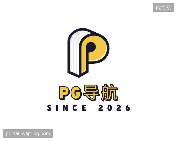 解读pg导航中国官网